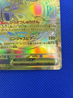 Pokemon Card Mega Greninja ex MUR 120/083 M4 Ninja Spinner Japanese - Image 4