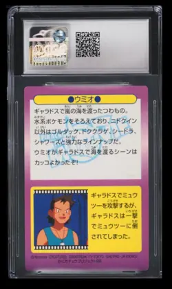 1998 Pokemon Meiji Promotional Cards Fergus CGC 6 Japanese #16 Prism Holo - Image 2