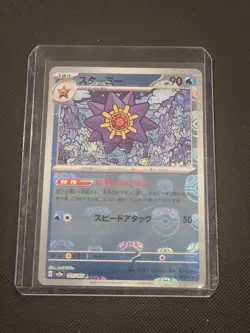 Starmie (Master Ball Pattern) 121/165 Sv2a: Pokemon Card 151 Holo (Japanese) - Image 1