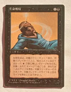 Magic MTG - Drain Life (Japanese) - 4th Fourth Edition Limited FBB - LP - Image 1