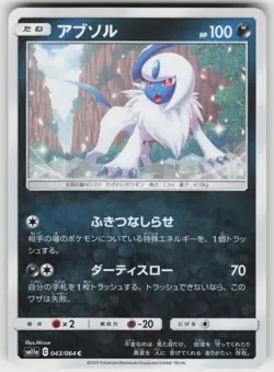 Absol Common SM11a: Remix Bout 043/064 Japanese Pokemon - Image 1