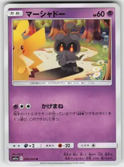 Marshadow Uncommon SM11a: Remix Bout 030/064 Japanese Pokemon - Image 1