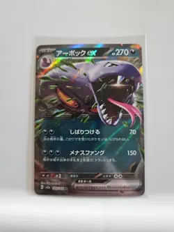 Arbok ex 024/165 Sv2a: Pokemon Card 151 Holo (Japanese) - Image 1