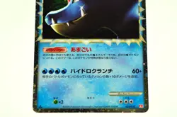 Pokemon card TCG Feraligatr 025/070 L1 HeartGold Collection 2009 Japanese MP - Image 3
