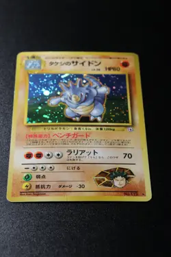 Pokemon Card - Brock's Rhydon Japanese No. 112 Holo Rare Ungraded - Image 2