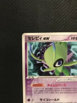 Japanese Pokemon Battle Road Celebi EX 052/PCG-P Qualification Prize Promo Card - Image 5