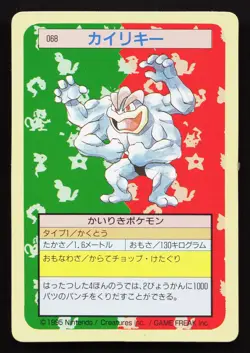 Machamp NO. 068 Topsun LP Japanese Pokemon Card TCG - Image 1