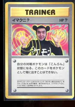 ImakuniU Trainer Glossy CoroCoro Promo 1997 Japanese Pokemon Card - Image 1