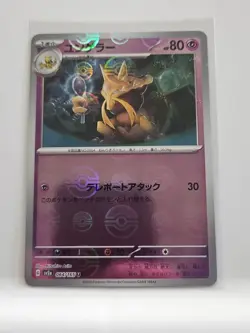 Kadabra (Poke Ball Pattern) 064/165 Sv2a: Pokemon Card 151 Holo (Japanese) - Image 1