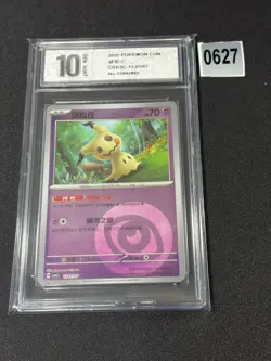 Mimikyu 1301/07 Chinese Gem Pack Vol.3 CBB3C Pokemon Tcg 13 01/07 Grade 10 - Image 1
