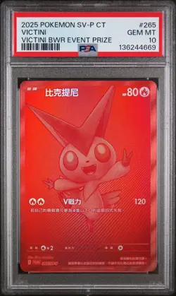 2025 POKEMON TRADITIONAL CHINESE VICTINI BWR EVENT PRIZE #265 VICTINI PSA 10 - Image 1