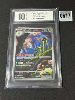 CSV5C - 131/129 AR Tenterra / Toedscruel Pokemon Card Chinese Grade 10 - Image 1