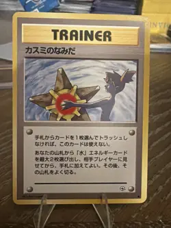 Pokemon TCG Japanese Misty's Tears Gym Challenge Artwork Banned - Image 1