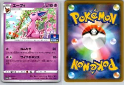 ESPEON 179/S-P SWORD & SHIELD PROMOS JAPANESE POKEMON CARD TCG LP 2021 - Image 1