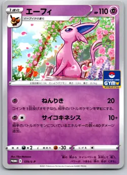 ESPEON 179/S-P SWORD & SHIELD PROMOS JAPANESE POKEMON CARD TCG LP 2021 - Image 2