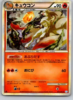 NINETALES 013/070 L1 SOULSILVER COLLECTION JAPANESE POKEMON CARD TCG LP HOLO - Image 2