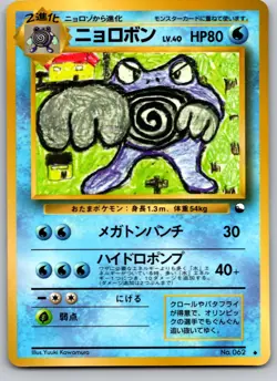 POLIWRATH NO. 062 VENDING SERIES 1 JAPANESE POKEMON CARD TCG LP 1998 - Image 2