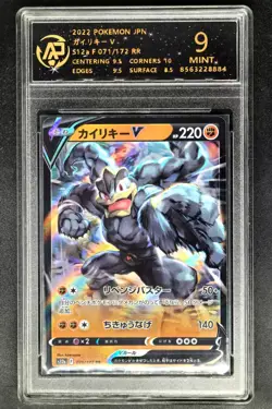 2022 Pokemon Cards JPN. Machamp V 071/172 RR RPA 9 (same as PSA 9) - Image 1