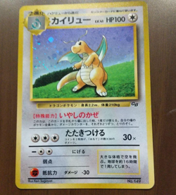 Dragonite GB Promo *NM/LP* No.149 Holo 1998 Old Back Pokemon Card Japanese - Image 1