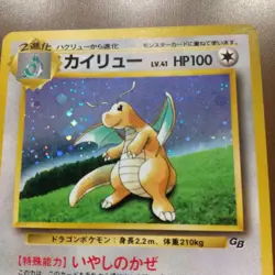 Dragonite GB Promo *NM/LP* No.149 Holo 1998 Old Back Pokemon Card Japanese - Image 2