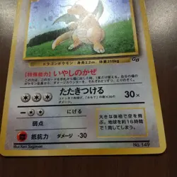 Dragonite GB Promo *NM/LP* No.149 Holo 1998 Old Back Pokemon Card Japanese - Image 4