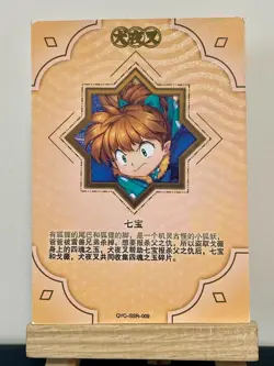 Goddess Story Inuyasha Anime Waifu Doujin Holo Foil Thick Card - SSR Shippo - Image 2