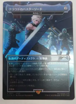 Cloud's Buster Sword, Umezawa's Jitte, Foil JP Secret Lair Final Fantasy MTG - Image 1