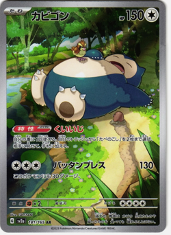 Snorlax Card Pokemon 181/165 SV2a 151 Art Rare Japanese Edition Pack Fresh - NM - Image 1