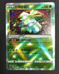 Chinese Exclusive Radiant Venusaur 004/128 K CS5bC Pokemon NE40 - Image 1