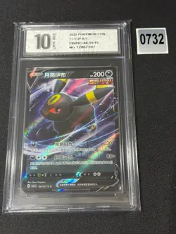 Pokemon TCG - Umbreon V 06 13/15 - Chinese Gem Pack Vol 2 Grade 10 - Image 1