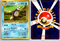 POLIWHIRL NO. 061 VENDING SERIES 1 JAPANESE POKEMON CARD TCG LP 1998 - Image 1