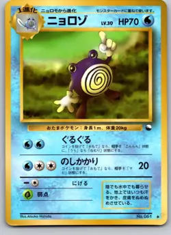 POLIWHIRL NO. 061 VENDING SERIES 1 JAPANESE POKEMON CARD TCG LP 1998 - Image 2