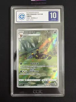 2025 Pokemon TCG Chinese Exclusive Umbreon #2 Gem Vol.2 CBB2C 06 15/15 CCIC 10 - Image 1