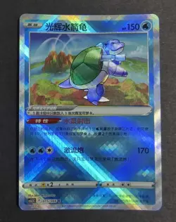 Chinese exclusive Radiant Blastoise K 015/066 Pokemon TCG card Sword&Shield NE40 - Image 1