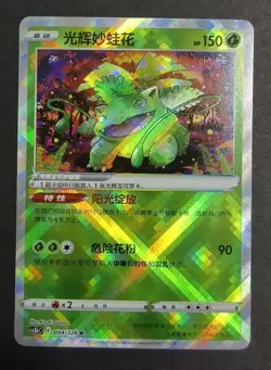 Chinese Exclusive Radiant Venusaur 004/128 K CS5bC Pokemon NE40 - Image 1