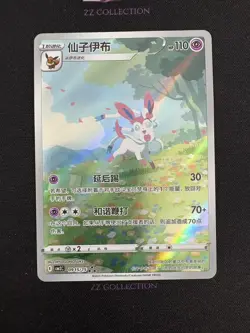 2025 Pokemon TCG Chinese Exclusive Sylveon #2 Gem Pack Vol.2 CBB2C 09 15/15 - Image 1