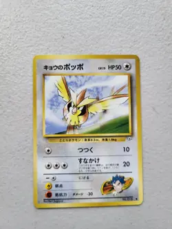 1x Koga's Pidgey No. 016 Gym Challenge Japanese Pokemon Card Common TCG LP - Image 1
