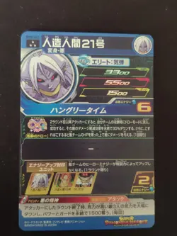 Dragon Ball Heroes card Android No. 21 BM8-040 SR Holo JAPANESE 1ds - Image 2