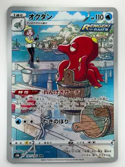 [NM] Octillery CHR 191/184 S8b VMAX Climax - Pokemon Card Japanese V241 - Image 1