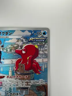 [NM] Octillery CHR 191/184 S8b VMAX Climax - Pokemon Card Japanese V241 - Image 3