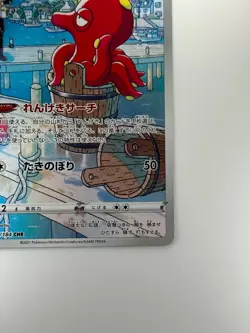 [NM] Octillery CHR 191/184 S8b VMAX Climax - Pokemon Card Japanese V241 - Image 5