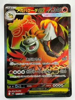 EX Mega Camerupt ex SR 077/063 M1L Mega Brave - Pokemon Card Japanese MEGA V318 - Image 1