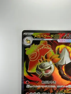 EX Mega Camerupt ex SR 077/063 M1L Mega Brave - Pokemon Card Japanese MEGA V318 - Image 2