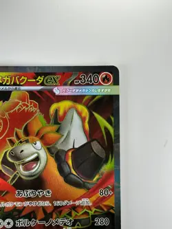 EX Mega Camerupt ex SR 077/063 M1L Mega Brave - Pokemon Card Japanese MEGA V318 - Image 3