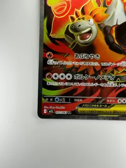 EX Mega Camerupt ex SR 077/063 M1L Mega Brave - Pokemon Card Japanese MEGA V318 - Image 4
