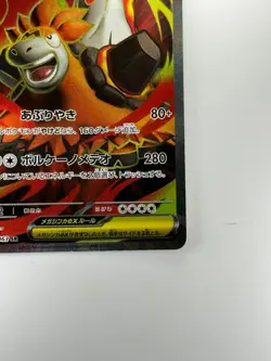 EX Mega Camerupt ex SR 077/063 M1L Mega Brave - Pokemon Card Japanese MEGA V318 - Image 5