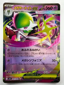 NM/EX Mega Gardevoir ex RR 042/063 M1S Mega Symphonia Pokemon Card Japanese T491 - Image 1
