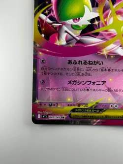 NM/EX Mega Gardevoir ex RR 042/063 M1S Mega Symphonia Pokemon Card Japanese T491 - Image 4