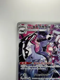 [NM] Galarian Obstagoon CHR 207/184 S8b VMAX Climax - Pokemon Card Japanese T256 - Image 2