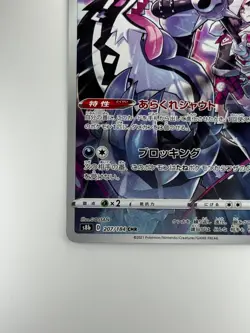 [NM] Galarian Obstagoon CHR 207/184 S8b VMAX Climax - Pokemon Card Japanese T256 - Image 4